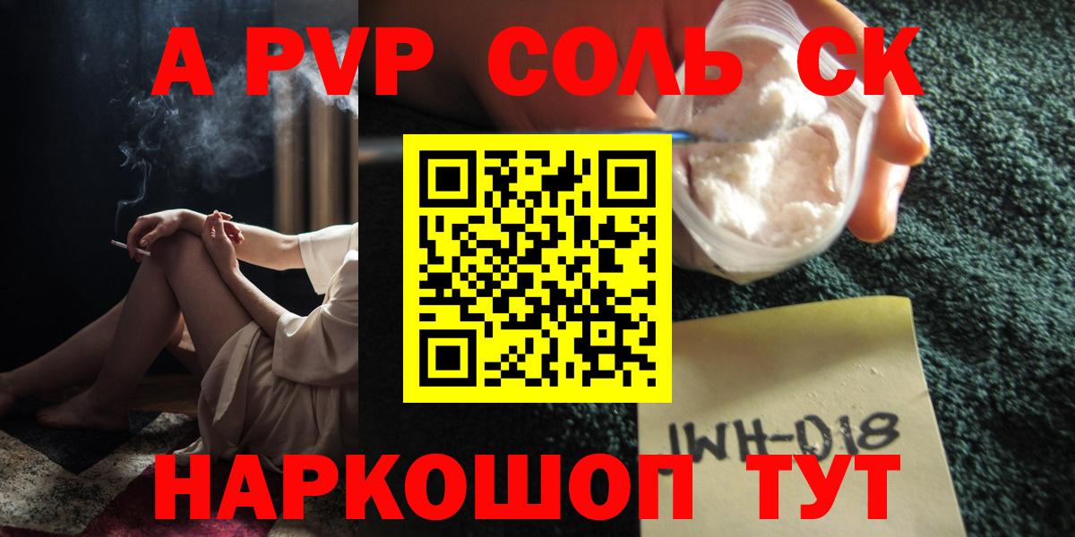 A-PVP Crystall Верхний Уфалей