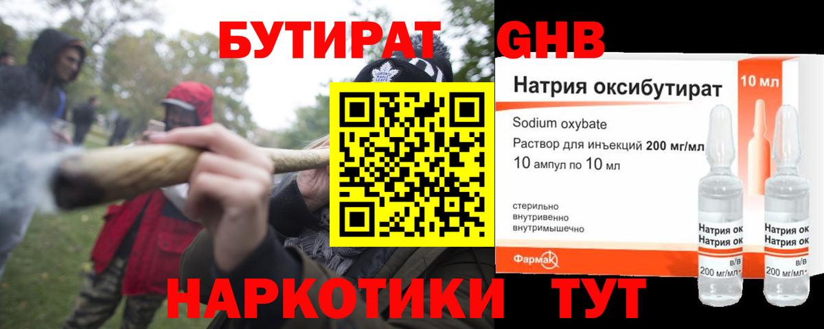 БУТИРАТ  Вход с VPN  Верхний Уфалей  БУТИРАТ BDO 33% 