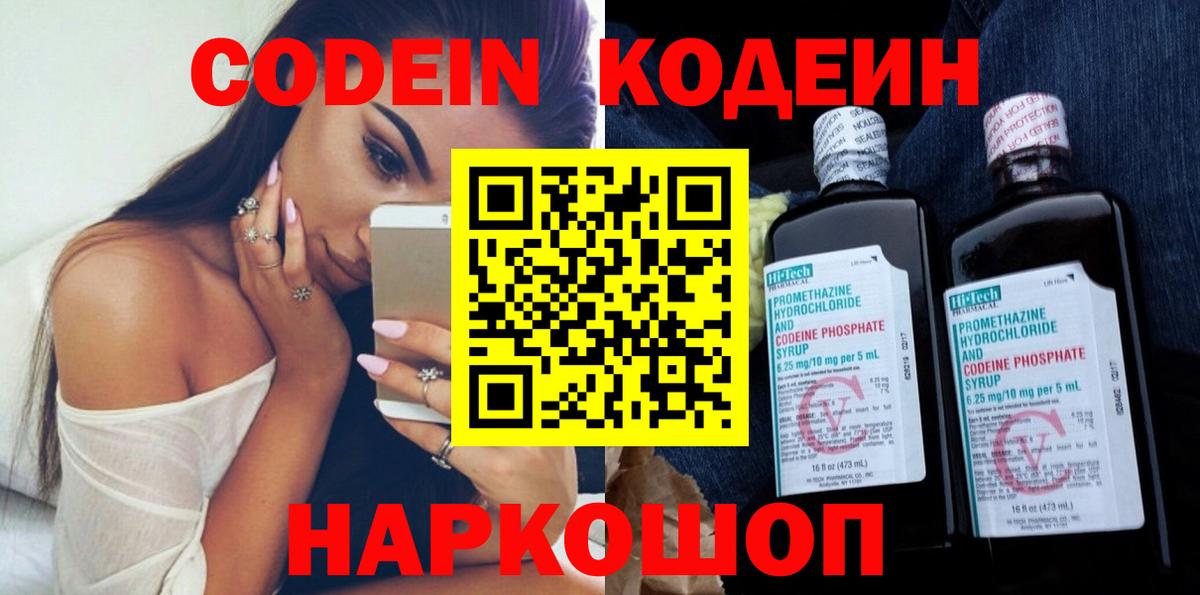 Codein Purple Drank Верхний Уфалей