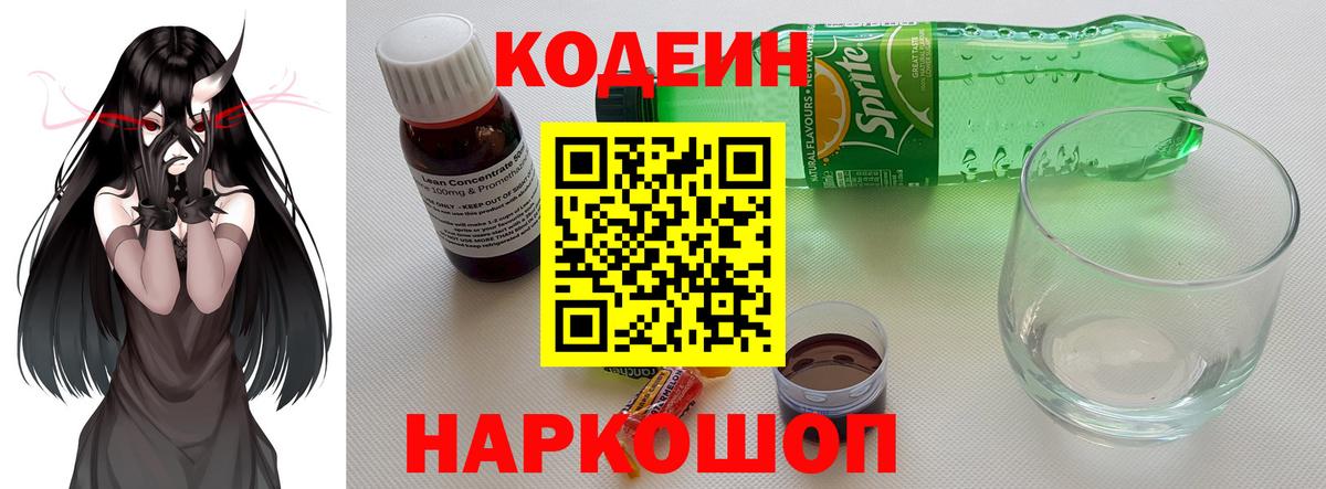 Кодеиновый сироп Lean Purple Drank  Вход с VPN  Верхний Уфалей 