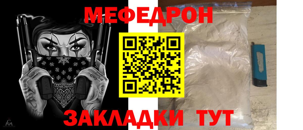 МЯУ-МЯУ mephedrone  МЯУ-МЯУ мука  Верхний Уфалей  Мефедрон  Вход с VPN 