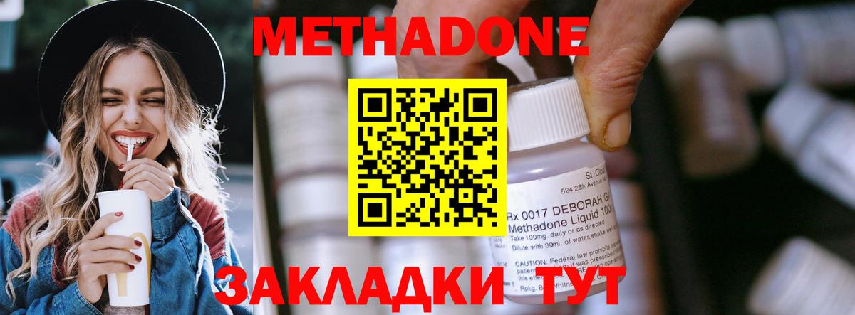 МЕТАДОН methadone  Вход с VPN  Верхний Уфалей  МЕТАДОН кристалл 